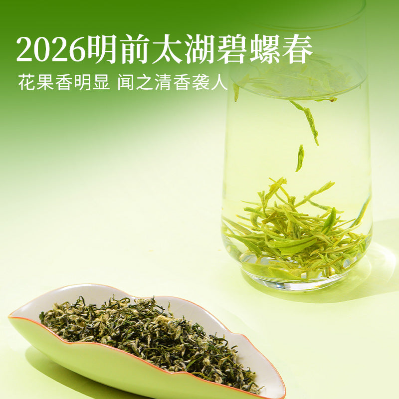 2026 Premium Taihu Biluochun Green Tea -Floral & Smooth (25g / 50g)
