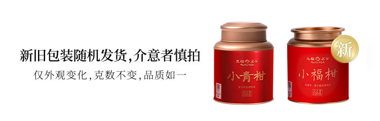 橘子熟普Er小青甘天府的茶– TenFu's TEA